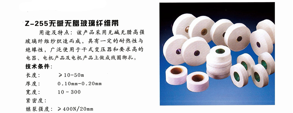 新象絕緣材料產品畫冊-36